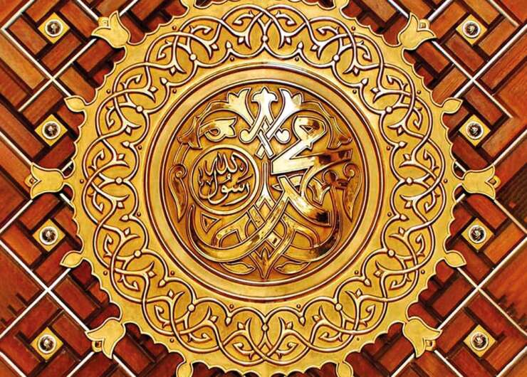 Conocer y amar al Mensajero ﷺ